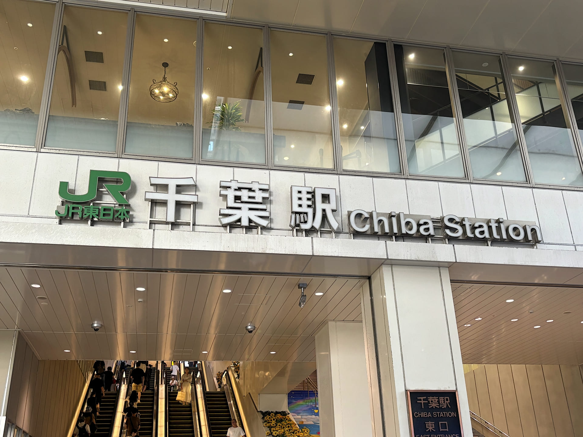 銀座ダイヤモンドシライシ千葉店へのアクセス