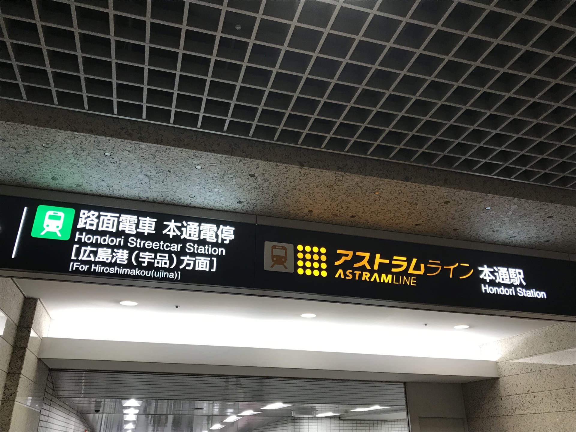銀座ダイヤモンドシライシ広島本店へのアクセス
