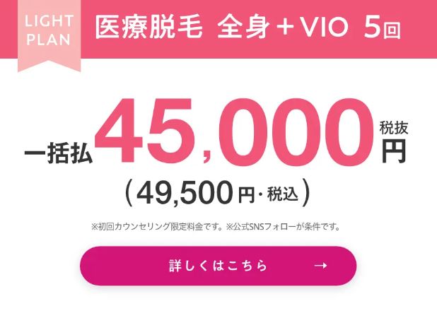 エミナルクリニック料金（全国統一）