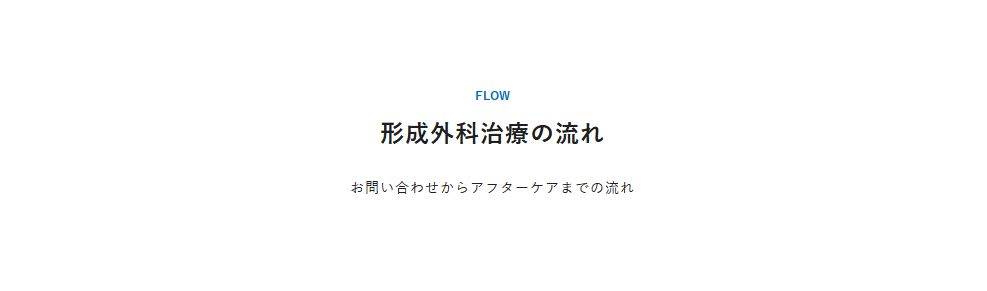 メンズライフクリニック手術の流れ