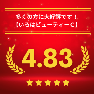 いろはビューティークリニックの口コミ＆レーティング