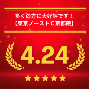 東京ノーストクリニック京都院の口コミ＆レーティング