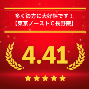 東京ノーストクリニック長野院の口コミ＆レーティング