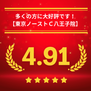東京ノーストクリニック八王子院の口コミ＆レーティング