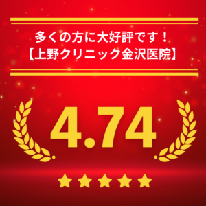 東京上野クリニック金沢医院の口コミ＆レーティング