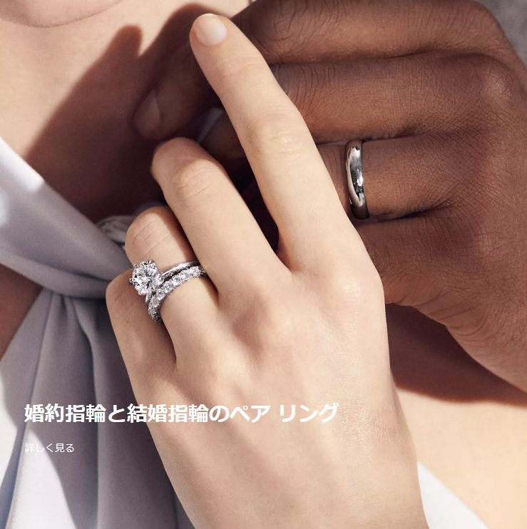 ティファニーの結婚指輪ペアの価格は？後悔しない選び方と購入方法！