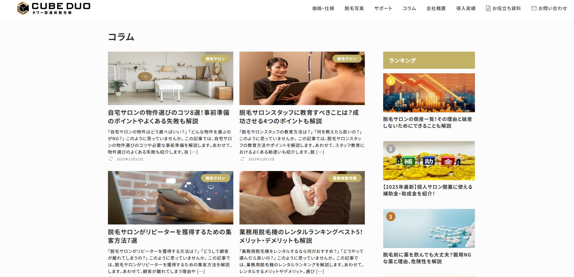 CUBE DUOタワー型連射脱毛器