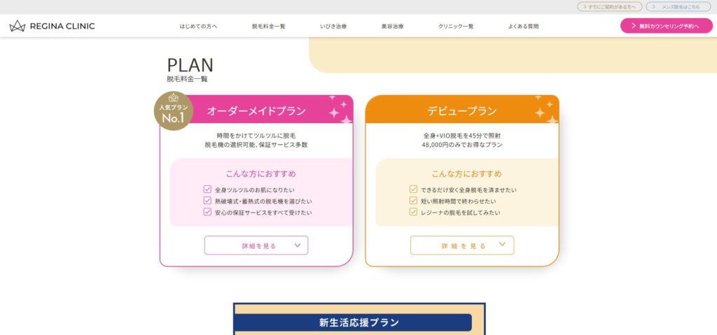 レジーナクリニックはやばい？潰れる？破産？経営状況は？