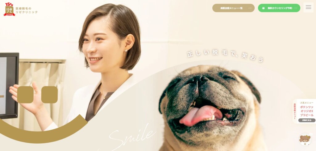 リゼクリニックはやばい？潰れる？破産？経営状況は？