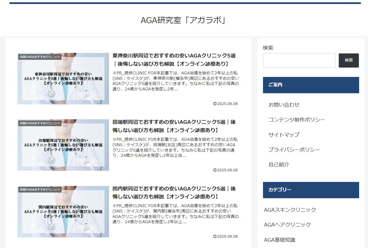 AGA研究室「アガラボ」