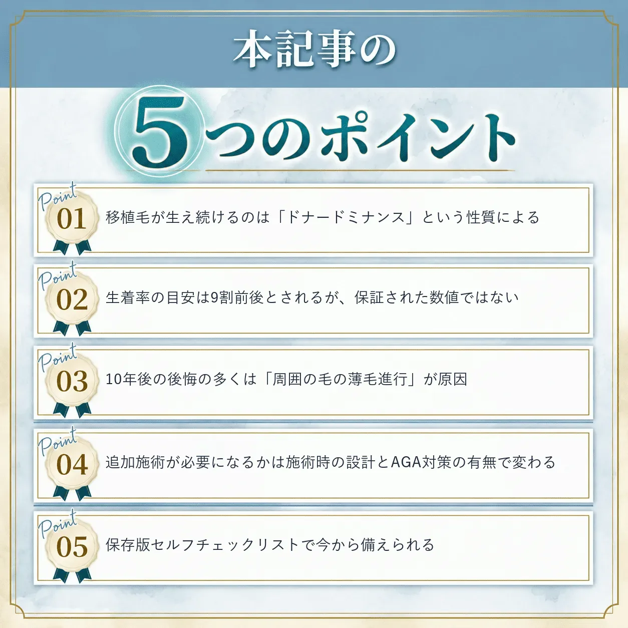 自毛植毛の10年後はどうなる?記事の重要ポイントまとめ