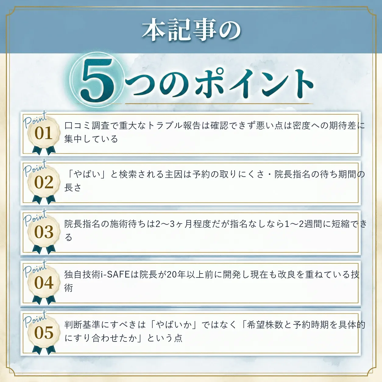 アスク井上クリニックはやばい？の重要ポイントまとめ