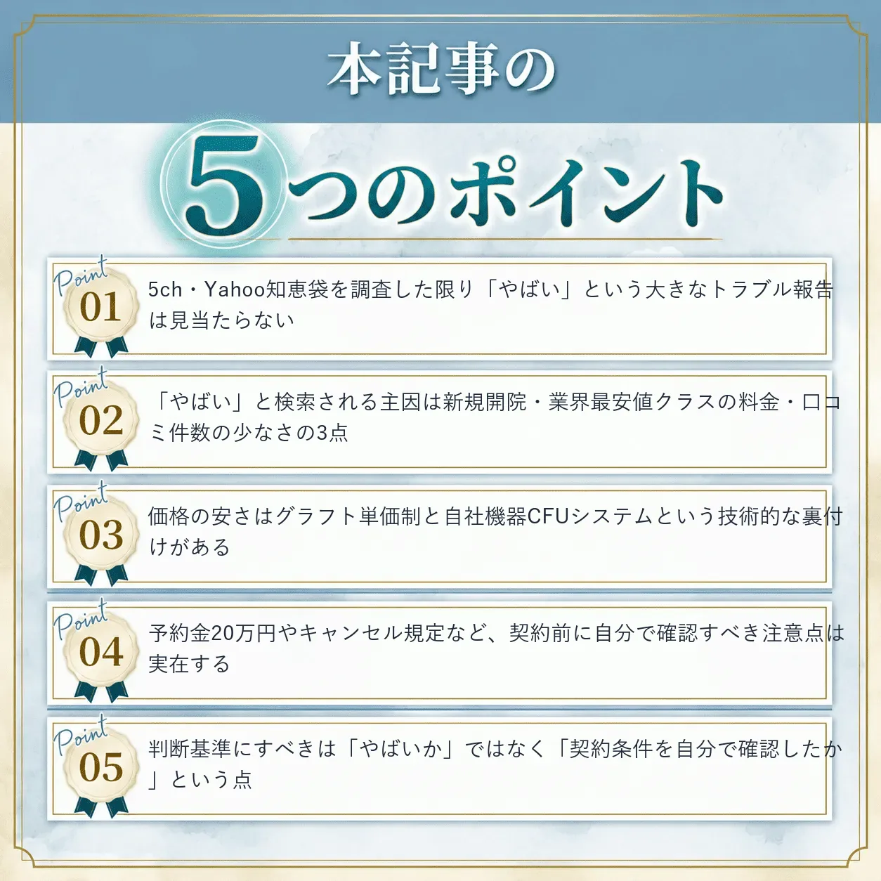カミノクリニックはやばい？の重要ポイントまとめ