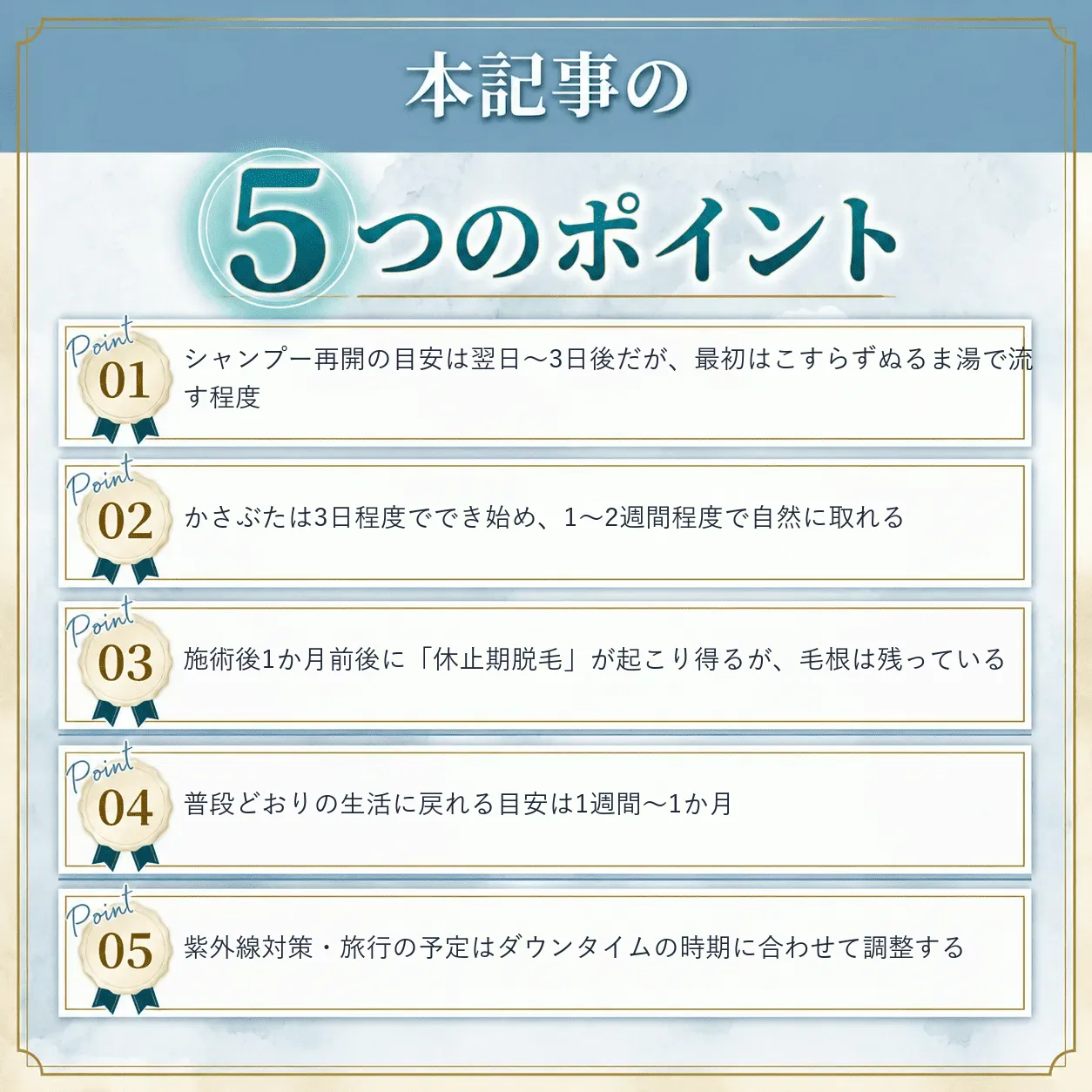 自毛植毛の術後ダウンタイムの過ごし方まとめ