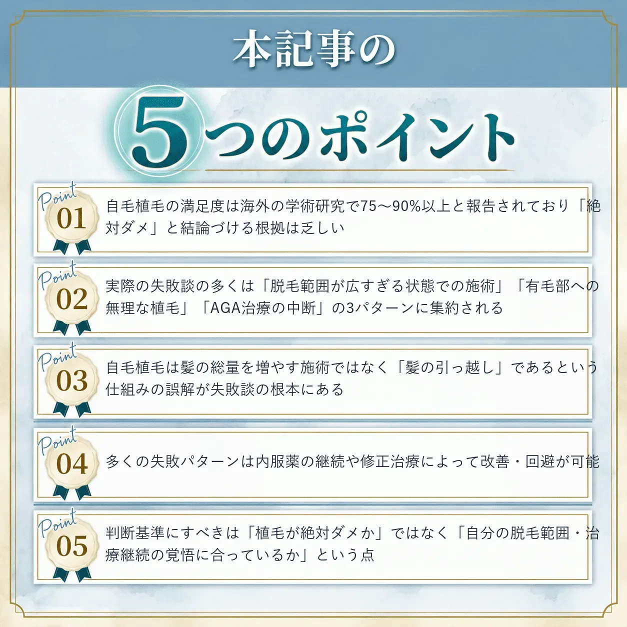 自毛植毛の失敗談は本当？の重要ポイントまとめ