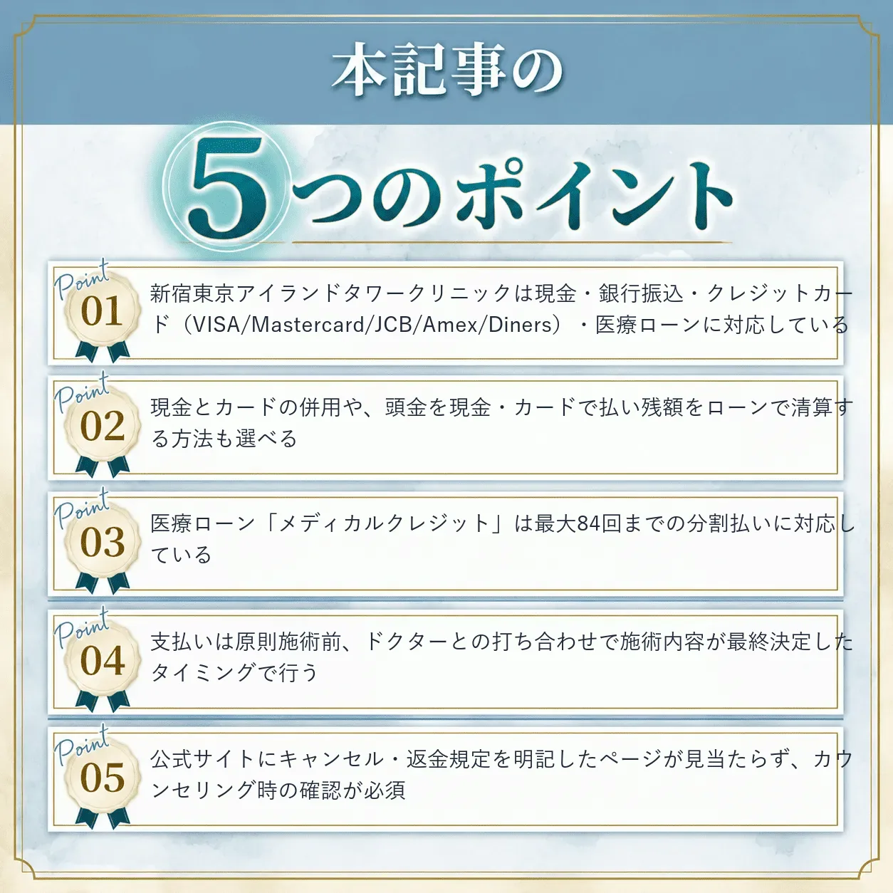 新宿東京アイランドタワークリニックの支払い方法まとめ
