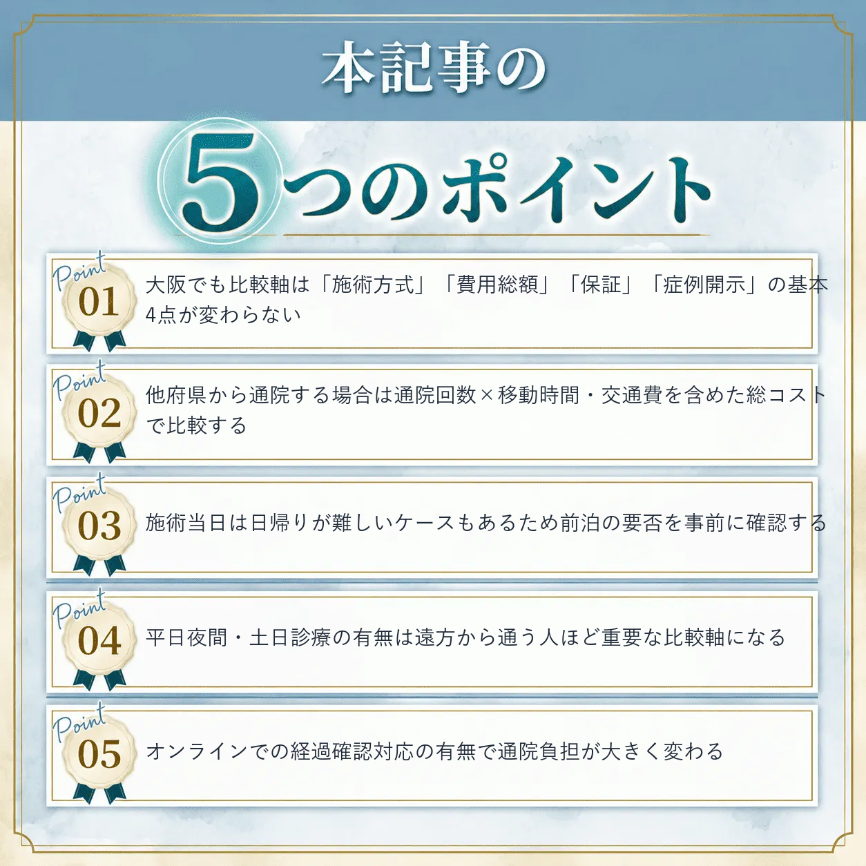 大阪で自毛植毛クリニックを探すときの比較ポイントまとめ