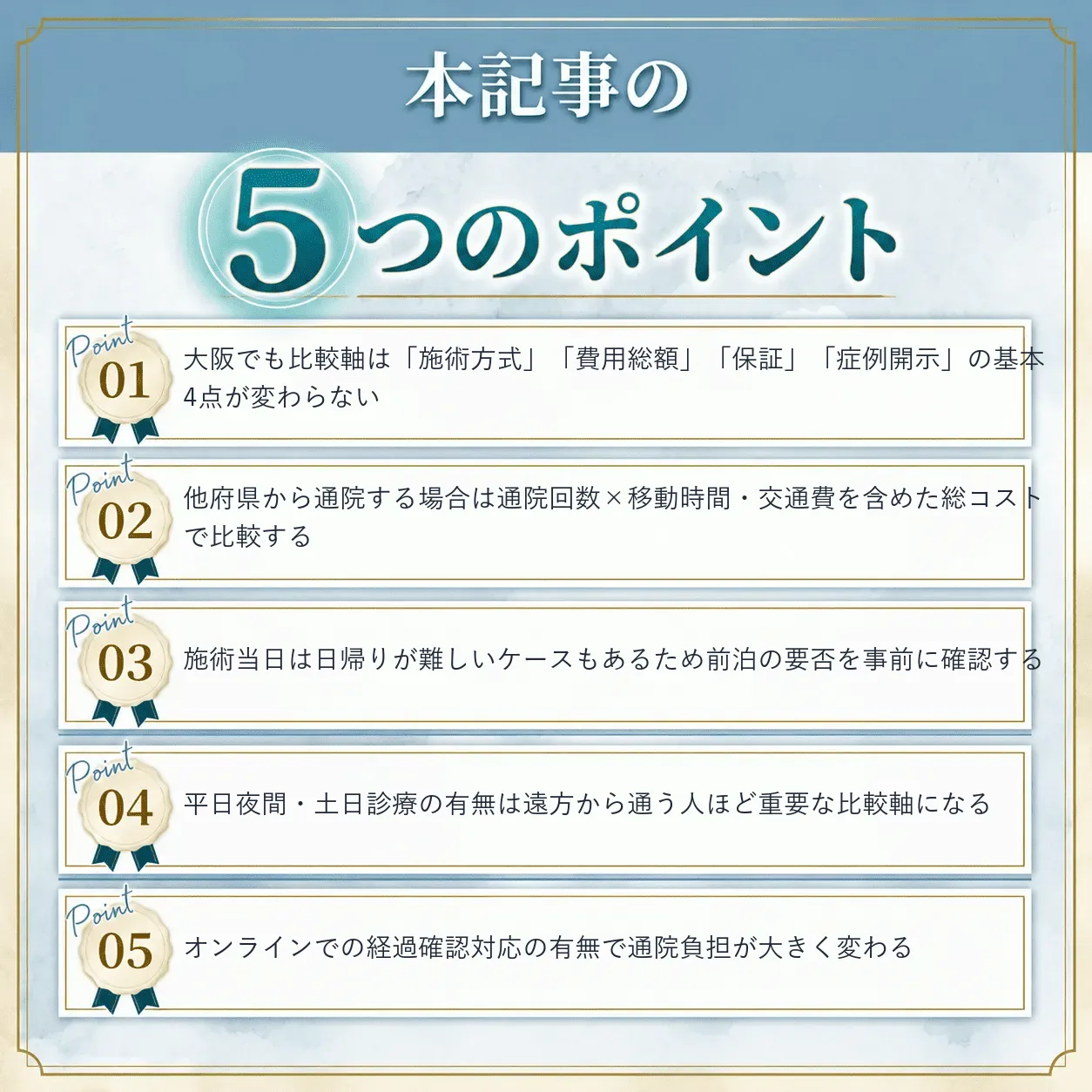 大阪で自毛植毛クリニックを探すときの比較ポイントまとめ