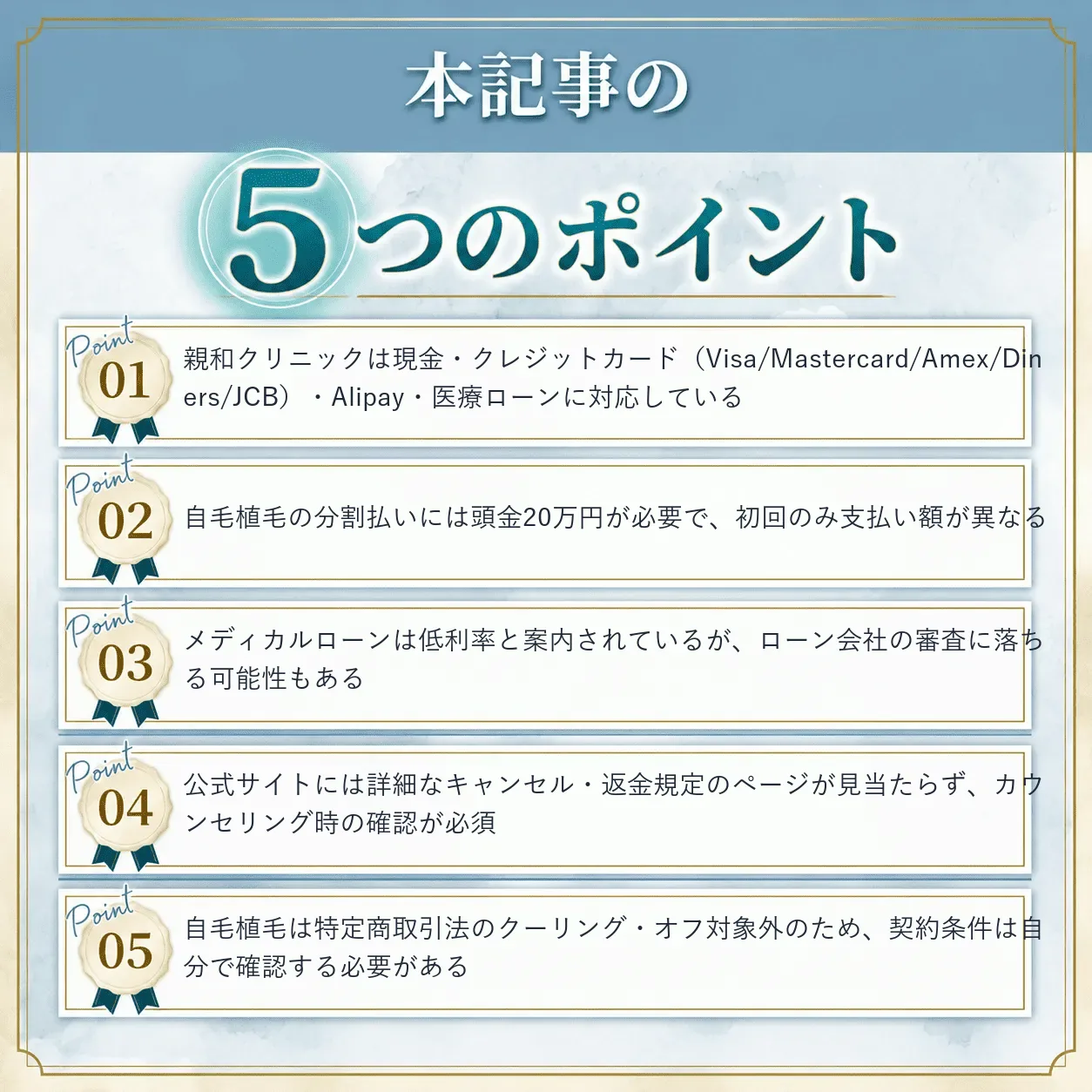 親和クリニックの支払い方法まとめ