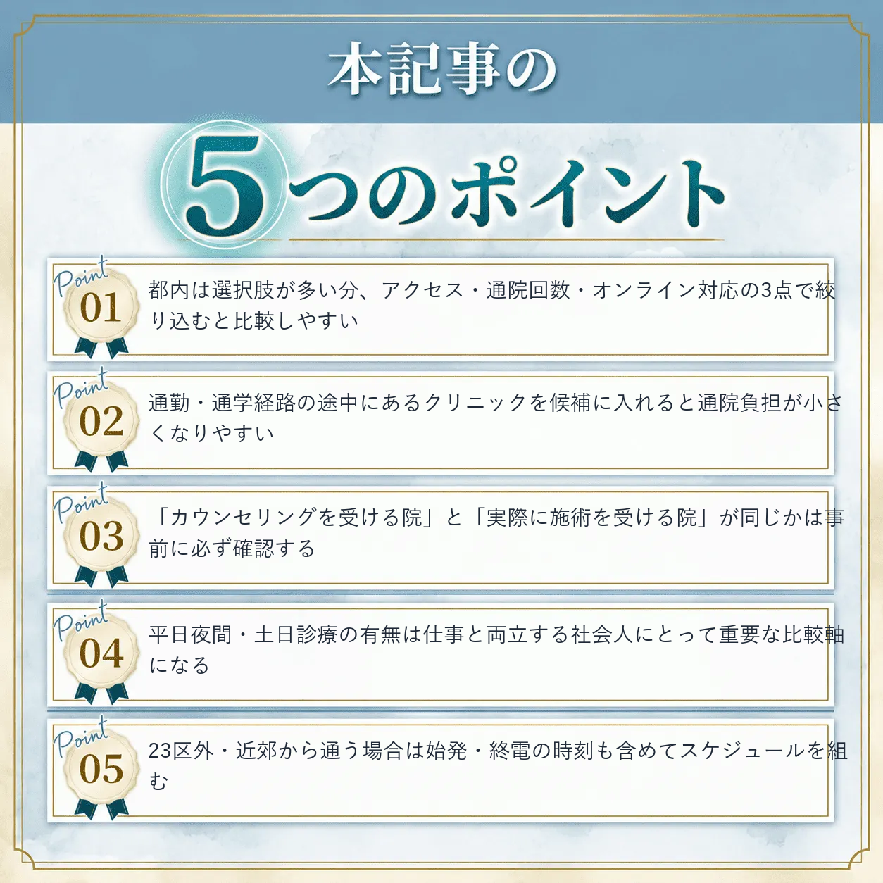 東京都内で自毛植毛クリニックを探すときの比較ポイントまとめ