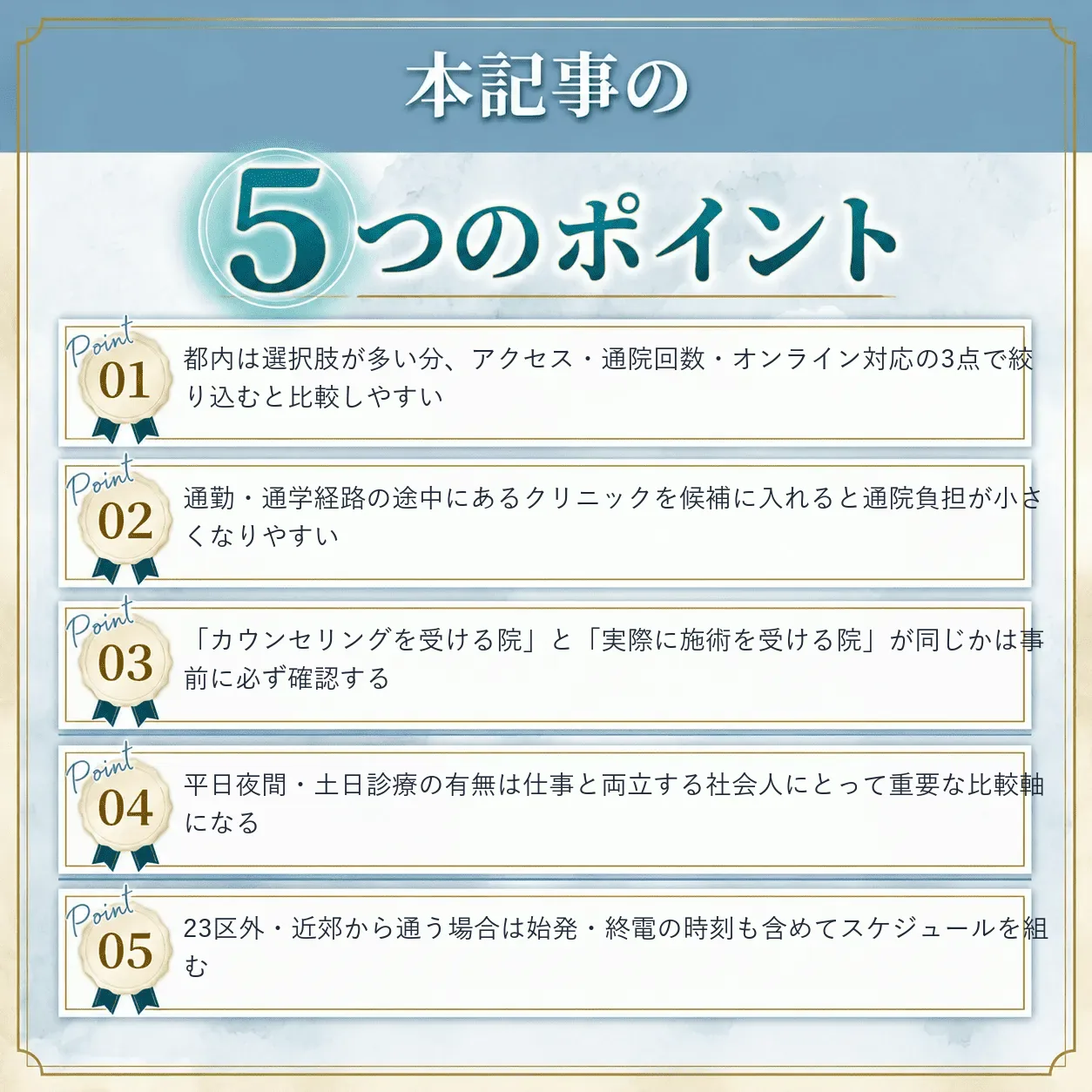 東京都内で自毛植毛クリニックを探すときの比較ポイントまとめ