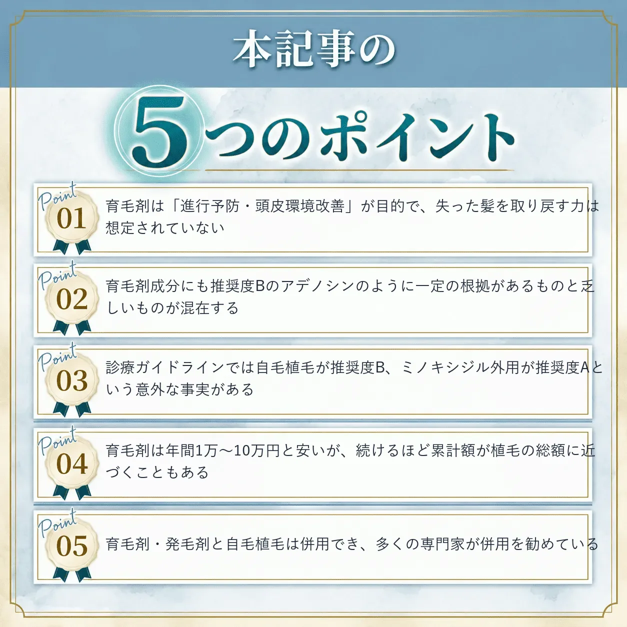 自毛植毛と育毛剤どっちがいいか比較まとめ