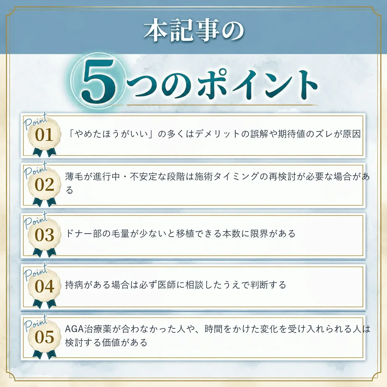 自毛植毛はやめたほうがいい?判断基準まとめ