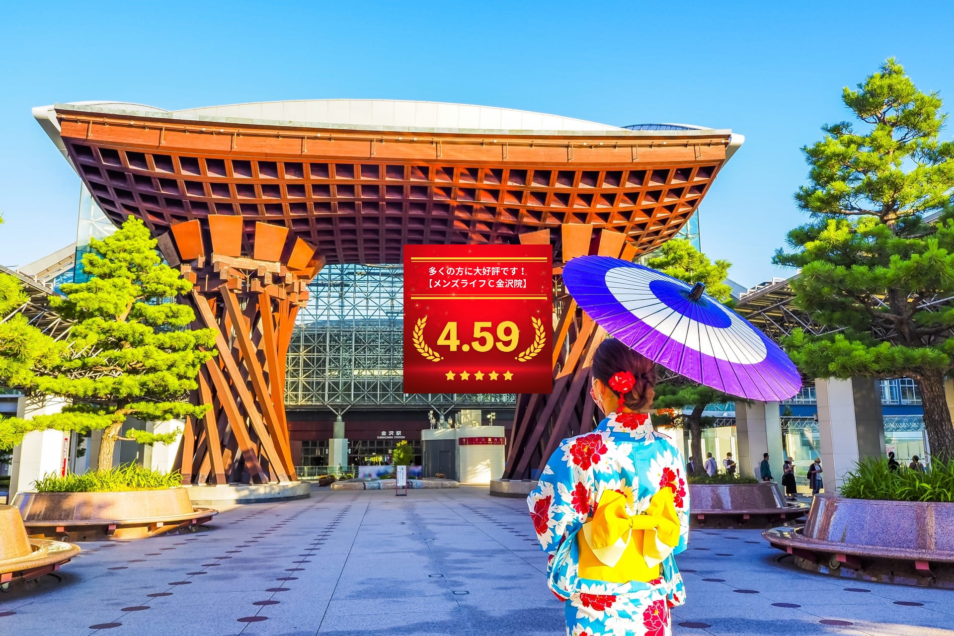 メンズライフクリニック石川・金沢院の口コミ＆レーティング総合評価