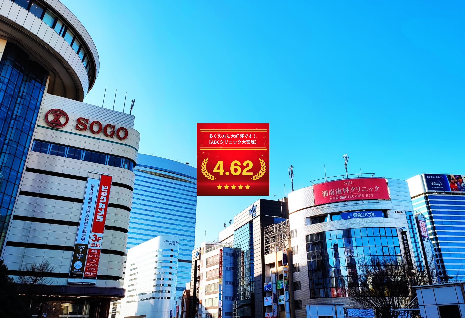 ABCクリニック大宮院の口コミ＆レーティング総合評価