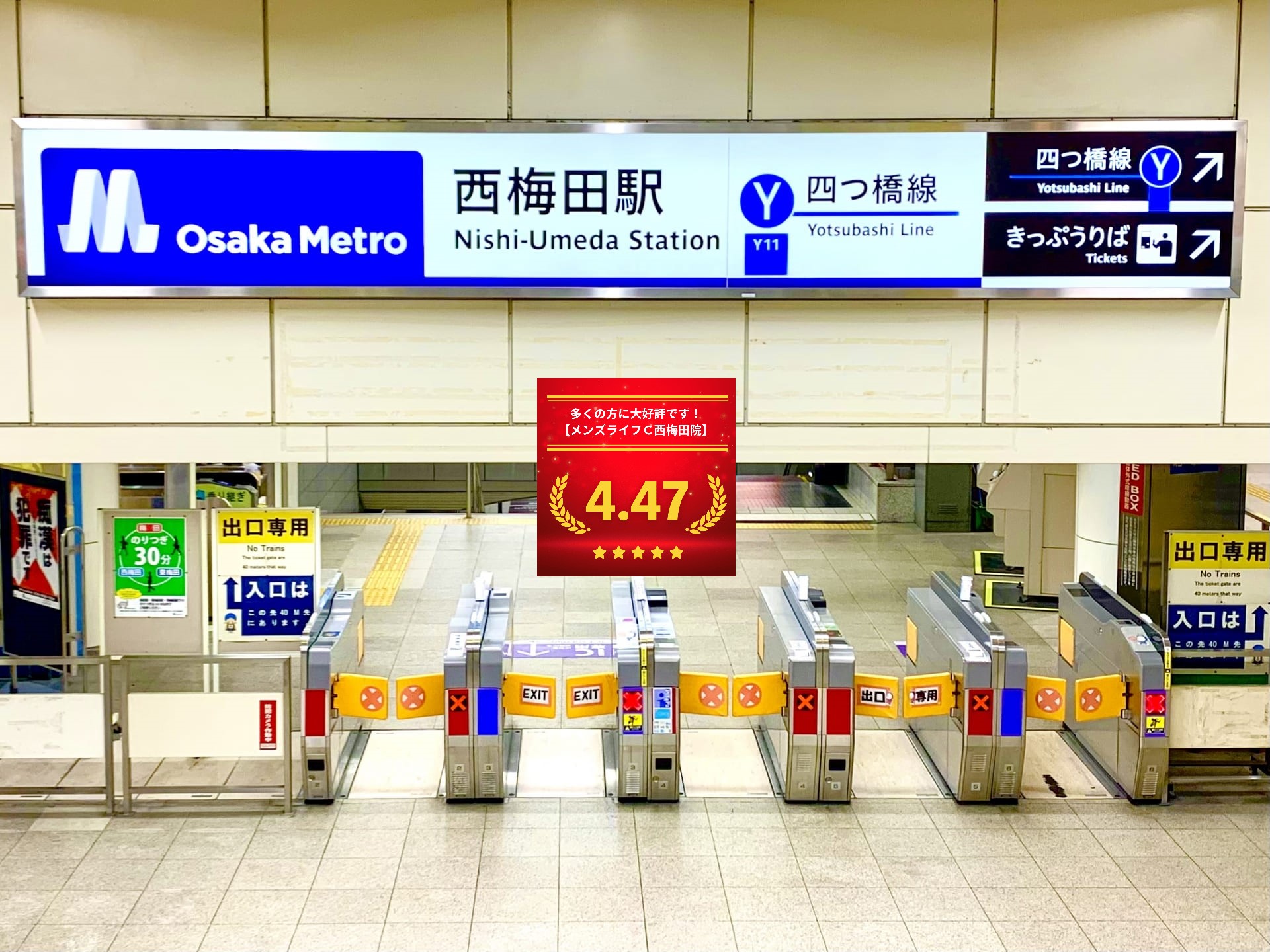 メンズライフクリニック大阪・西梅田院の口コミ＆レーティング総合評価