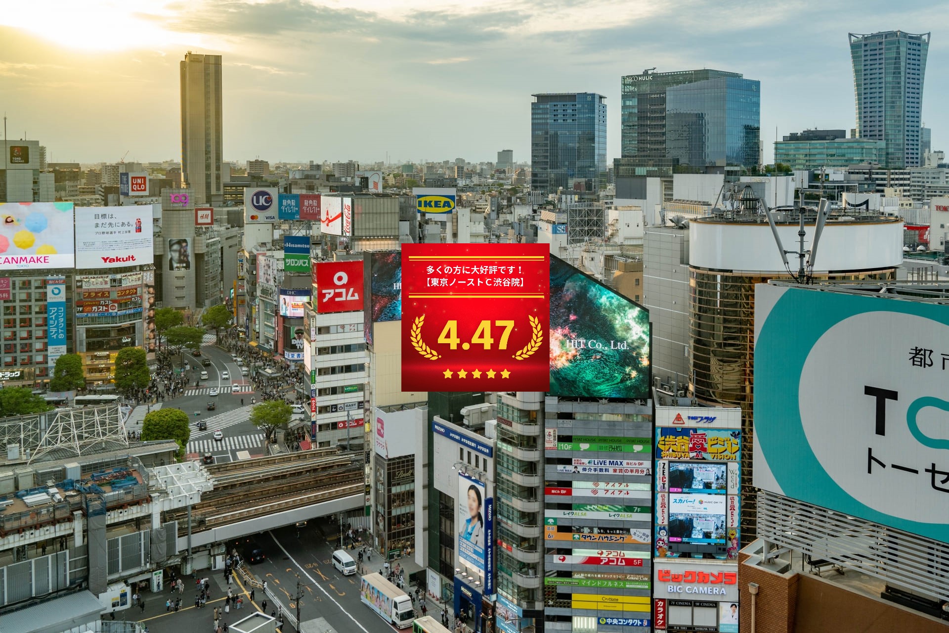 東京ノーストクリニック渋谷院の口コミ＆レーティング総合評価