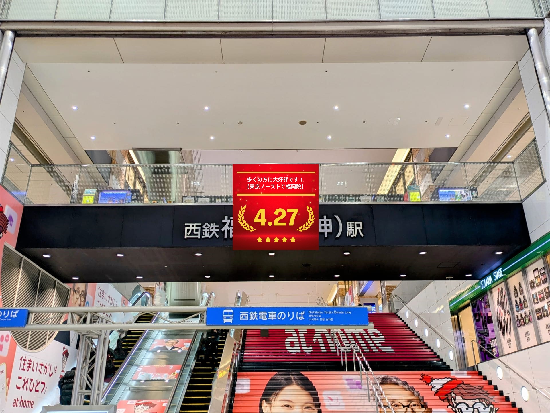 東京ノーストクリニック福岡院の口コミ＆レーティングの総合評価