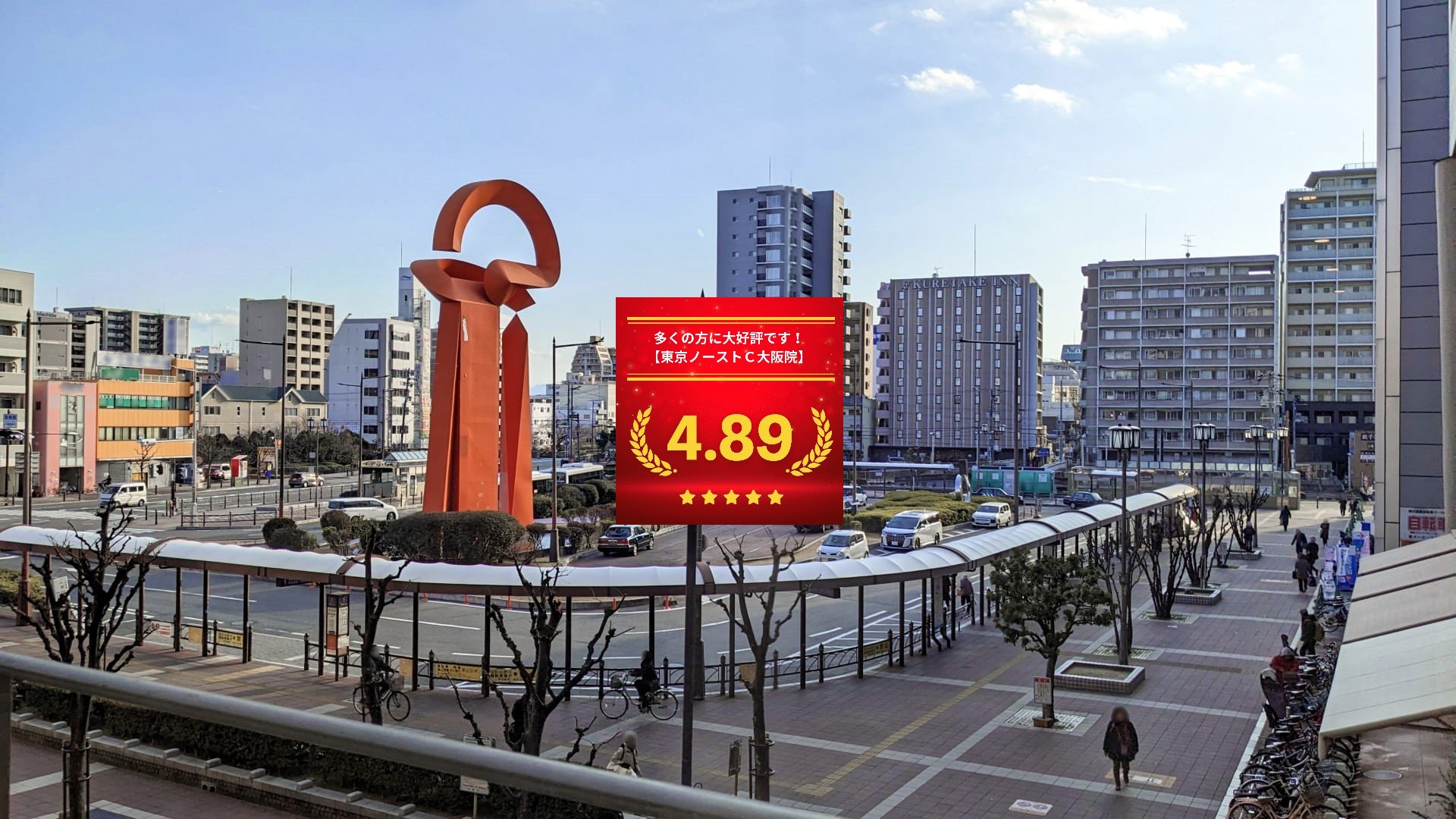 東京ノーストクリニック大阪院（堺市）の口コミ＆レーティング総合評価