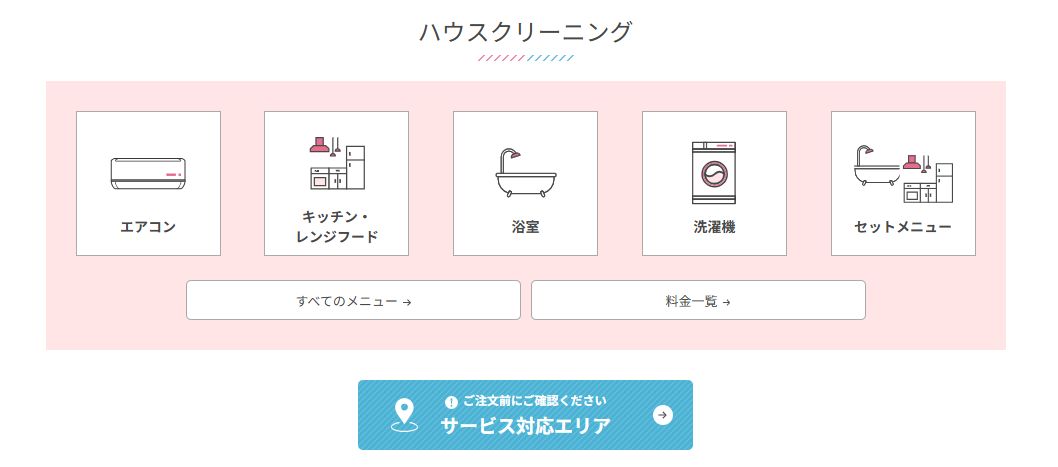 東京ガスのハウスクリーニングが人気