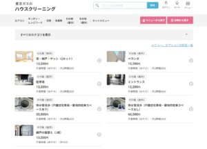 東京ガスのハウスクリーニングで窓を徹底洗浄!料金と作業時間まとめ