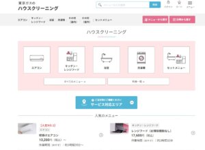 東京ガスのハウスクリーニングが選ばれる理由!他社にはない5つのベネフィットを解説