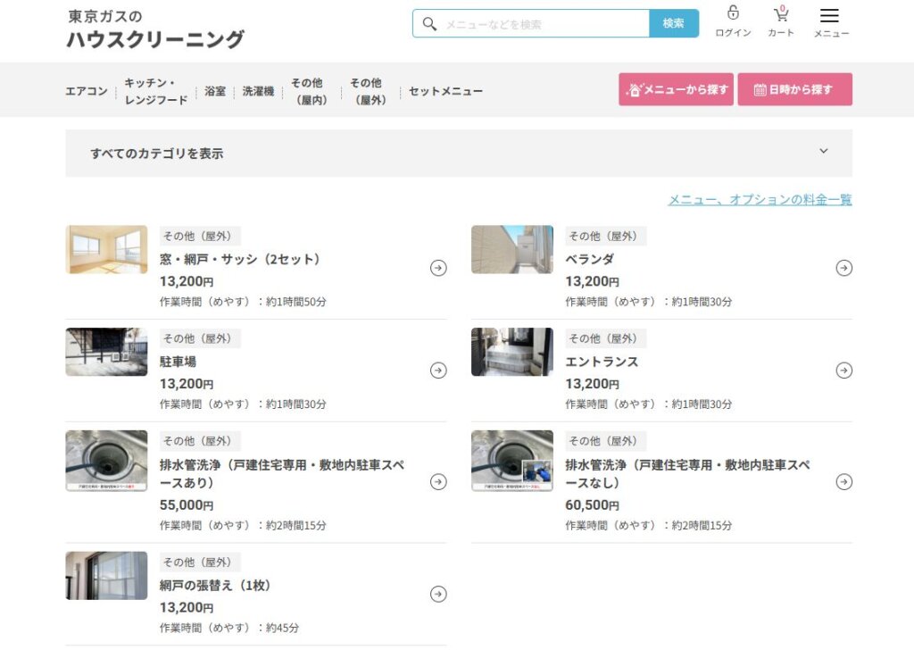 東京ガスのハウスクリーニングで窓を徹底洗浄!料金と作業時間まとめ