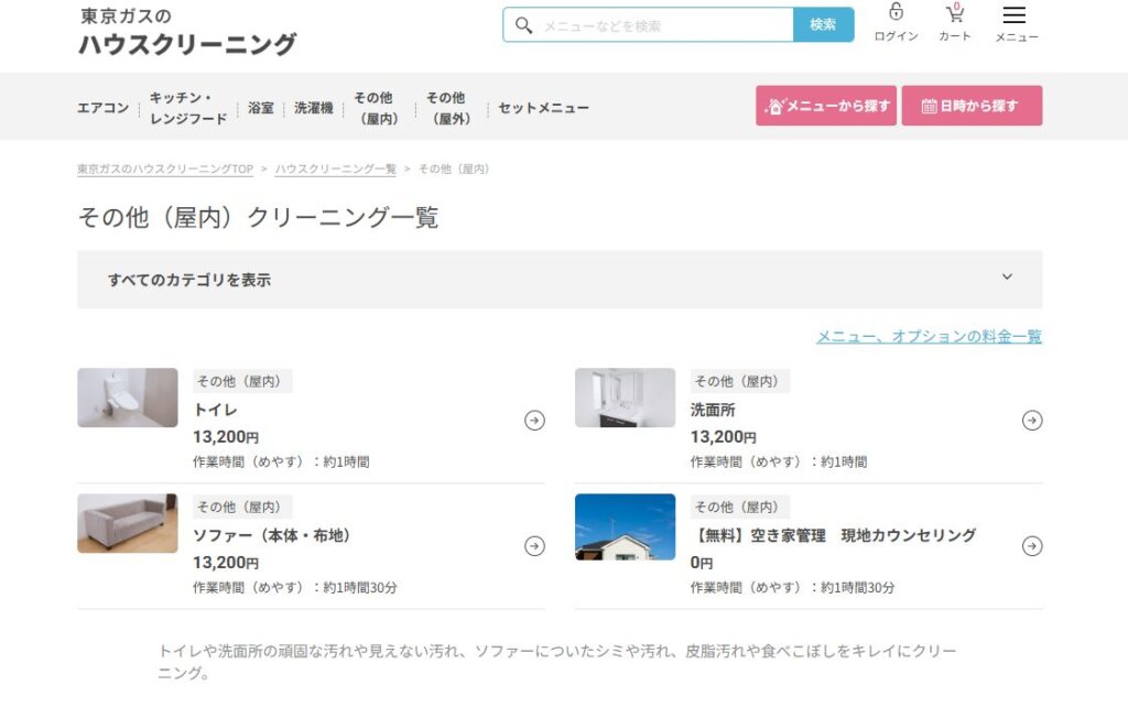 東京ガスのハウスクリーニングで水回り(トイレ・洗面所)を徹底洗浄!料金と作業時間まとめ