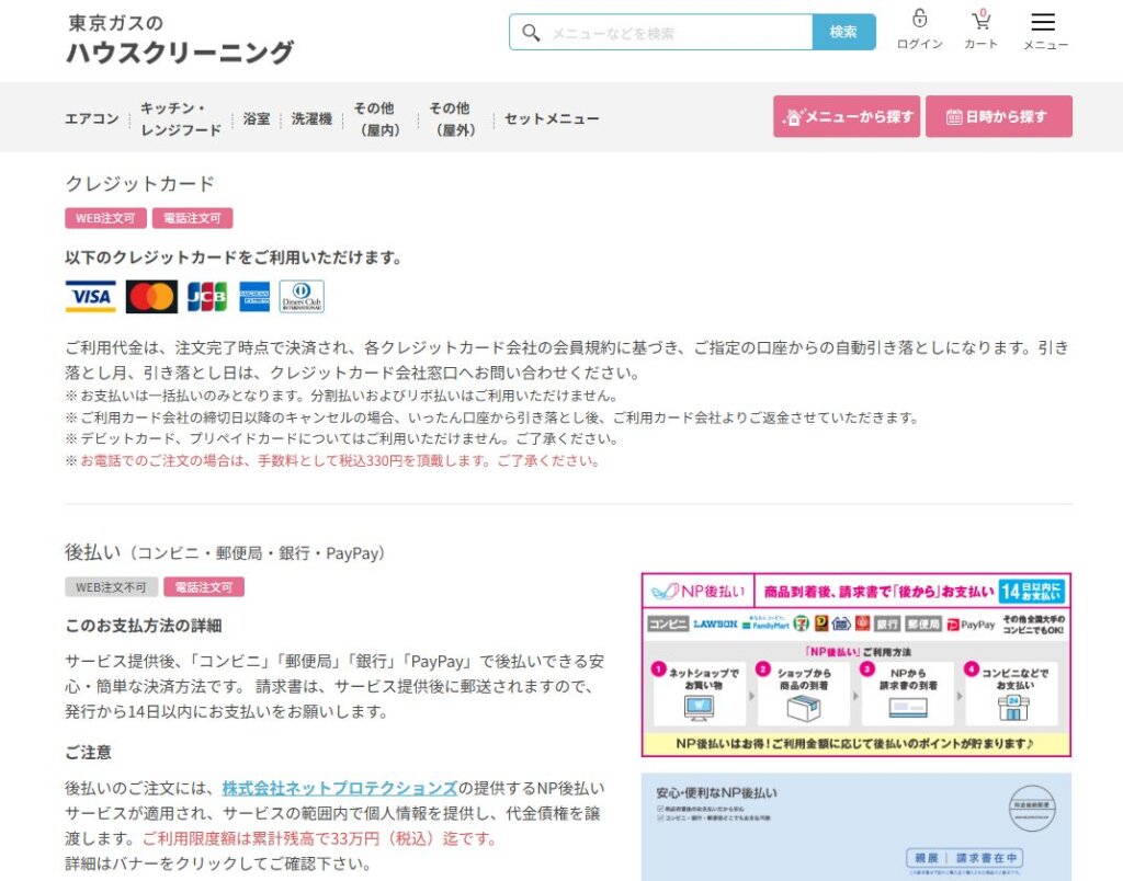 東京ガスのハウスクリーニング支払い方法はクレジットカードのみ?決済できない場合はどうする?