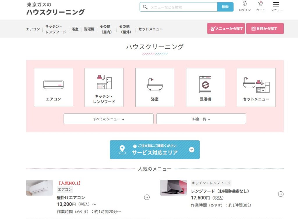 東京ガスのハウスクリーニングが選ばれる理由!他社にはない5つのベネフィットを解説