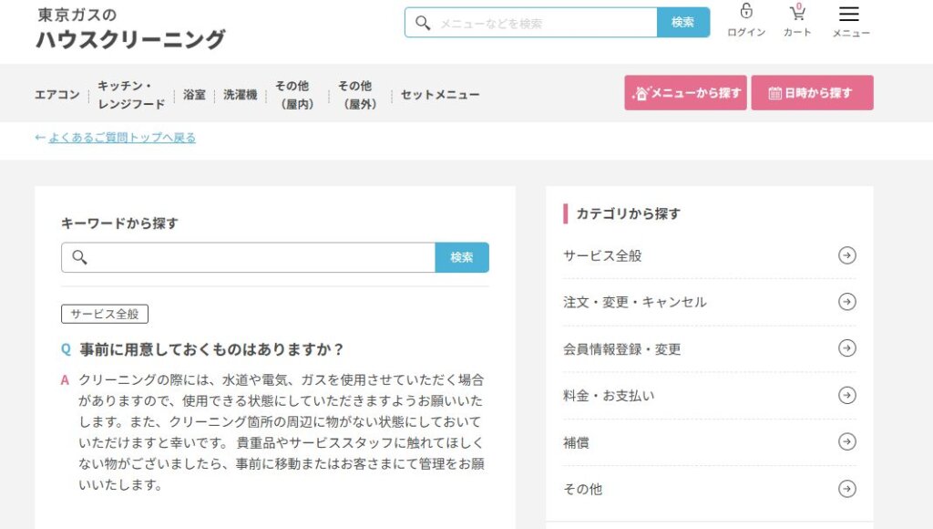 東京ガスのハウスクリーニング前にやること！当日までの準備ポイントを完全解説