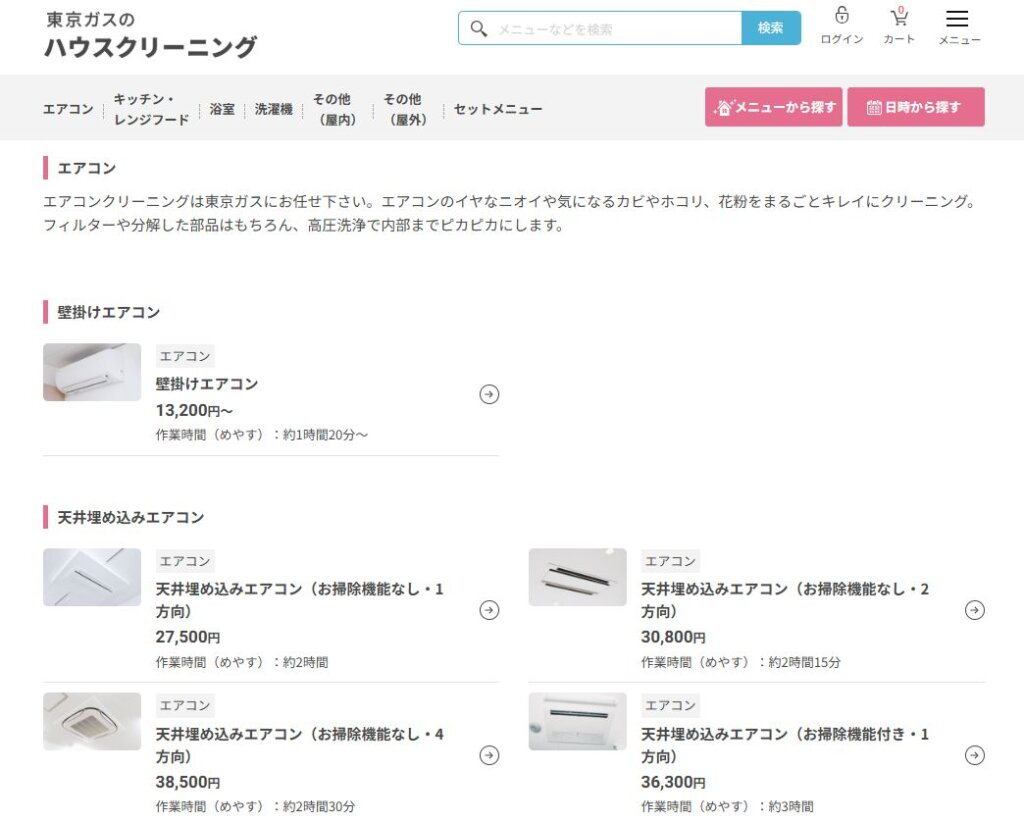 東京ガスのハウスクリーニング作業時間一覧！掃除内容ごとの目安を徹底解説