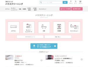 東京ガスのハウスクリーニングの口コミは本当?利用者のリアルな評判を徹底紹介