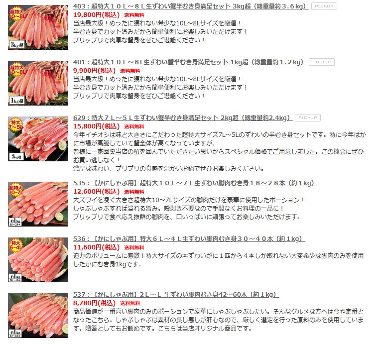 かに本舗のカニはいくら?他社より安いのか高いのかを徹底解説