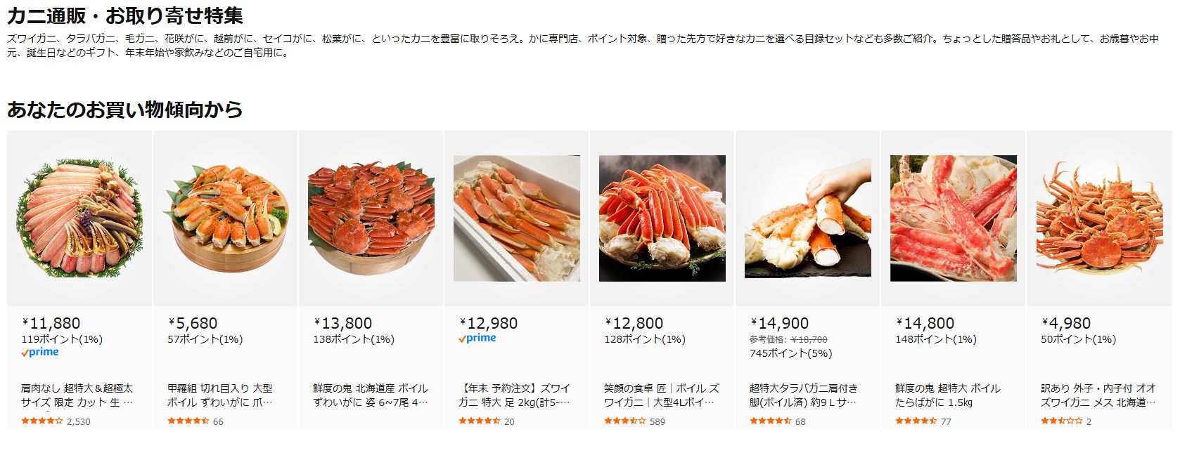 Amazon(アマゾン)でカニを買っても安心!信頼と満足度で選ぶなら【かに本舗】!