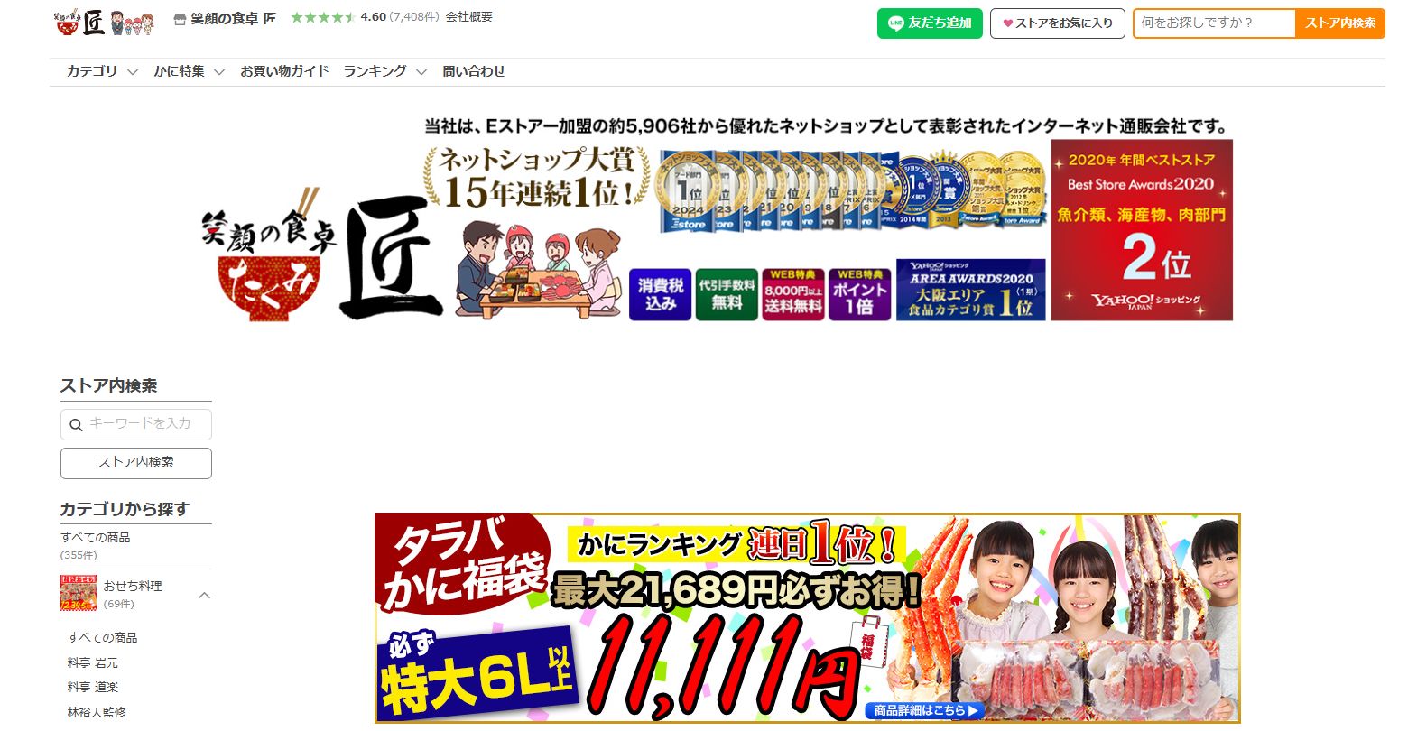 即買い歓迎　他の方は購入しないで下さい かに本舗はYahoo!ショッピング（ヤフーショッピング）と公式どっちが