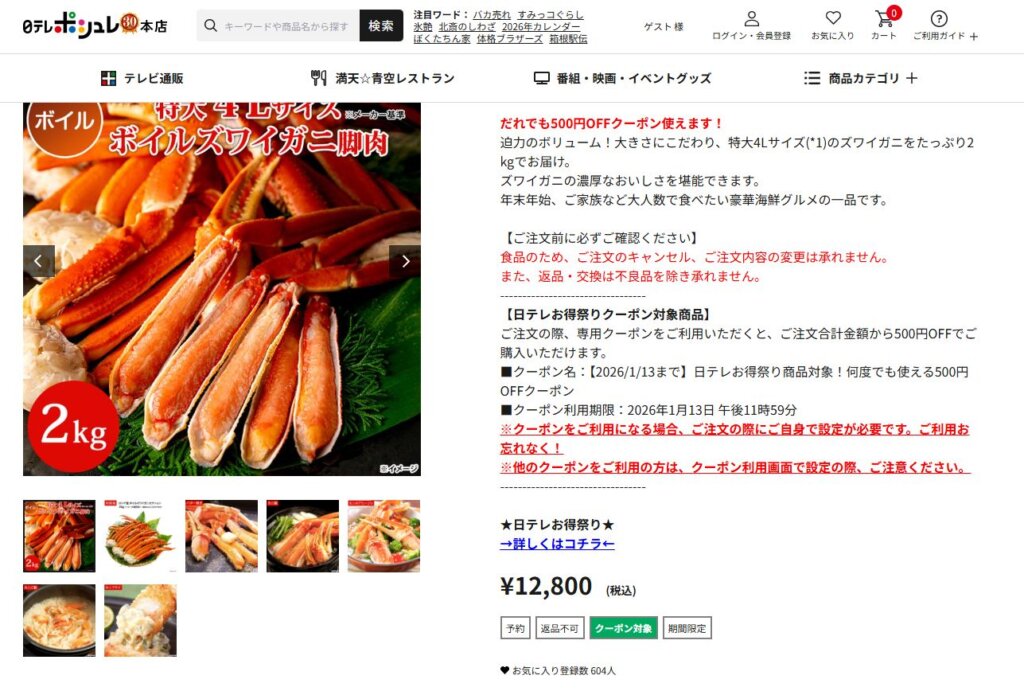 日テレポシュレのカニを探しているなら必見！安心感で選ぶならかに本舗もおすすめ！