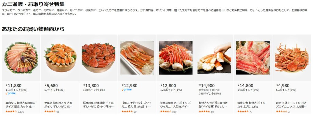 Amazon（アマゾン）でカニを買っても安心！信頼と満足度で選ぶなら【かに本舗】！