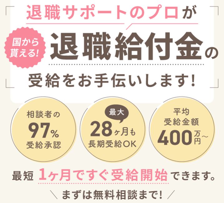 退職前アドバイザー