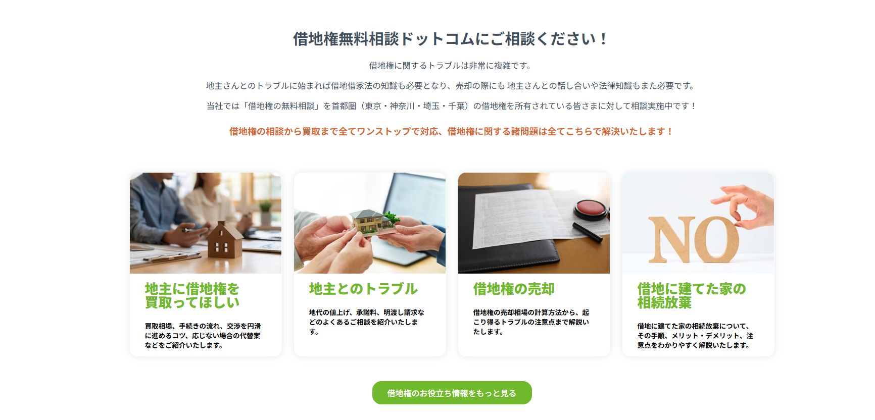 ピタットハウス 秋葉原北店「借地権 無料相談ドットコム」